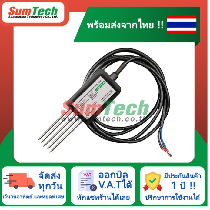 สินค้าพร้อมส่งในไทย 🔥 Soil Temperature ,Moisture, EC (Conductivity) and NPK Sensor (S-TMCNPK-485) (ไ