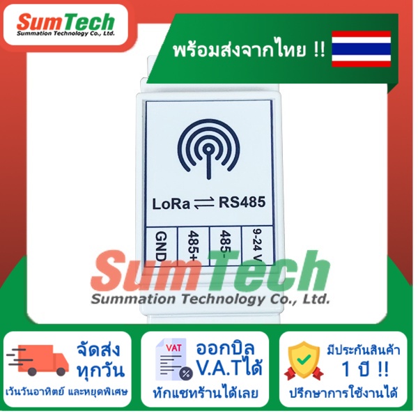 สินค้าพร้อมส่งในไทย Wireless Module 433MHz LORA to RS485/TTL (ไม่รวม V.A.T)