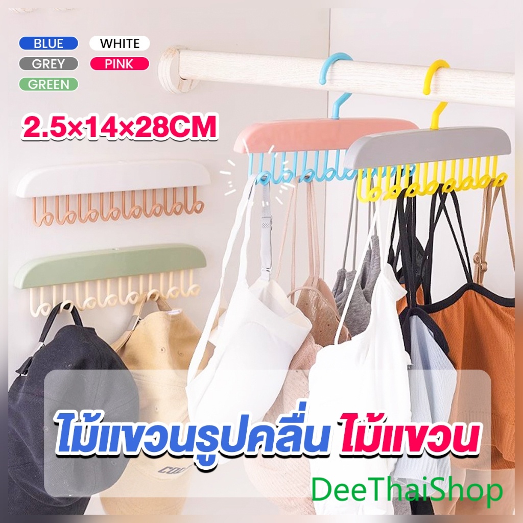 DeeThai ไม้แขวนเสื้อ พลาสติกแบบยาว ประหยัดพื้นที่ ตะขออเนกประสงค์ clothes hanger
