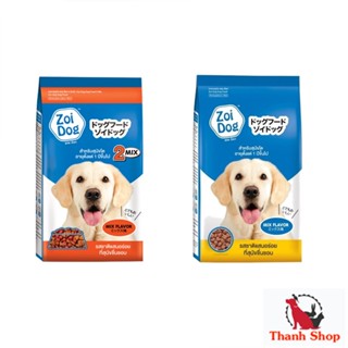 Zoi dog อาหารเม็ดสุนัขโต อายุ 1 ปีขึ้นไป 1 kg.