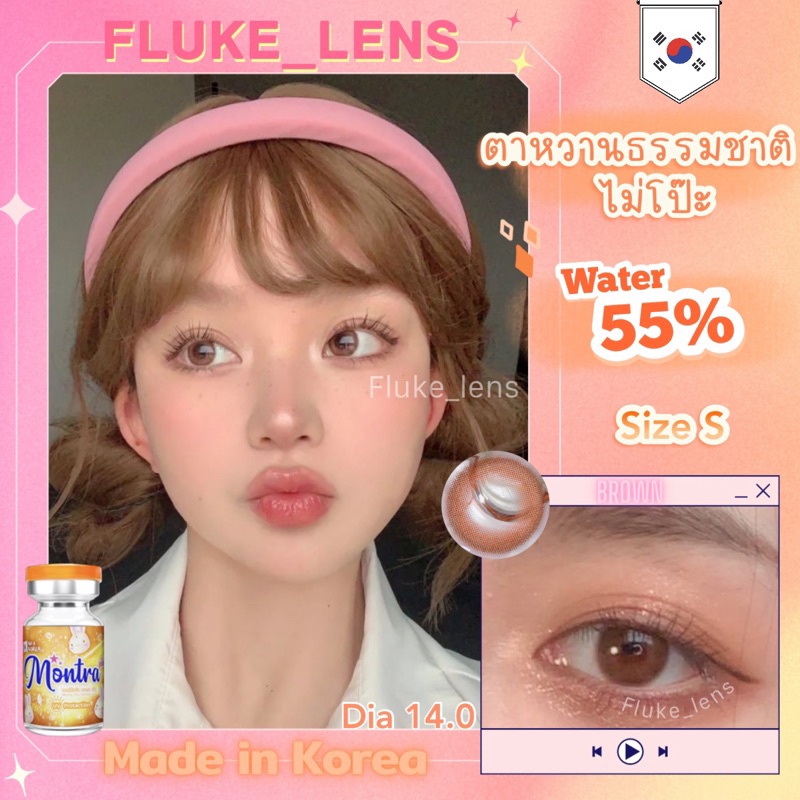 คอนแทคเลนส์ (มินิ) ตาหวาน Anna almond brown ค่าอมน้ำ55% กรองแสง montra ของแท้ ผลิตและนำเข้าจากเกาหลี