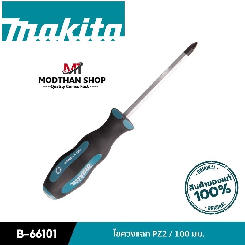 MAKITA B-66101 ไขควงแฉก PZ2 / 100 มม. มากีต้า