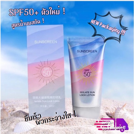 ✅✅ พร้อมส่ง ✅ ครีมกันแดดสูตรน้ำนมสกัดพิเศษ มีSPF50++ ซึมเร็ว ไม่เหนียว กลิ่นหอมน้ำนม กันน้ำ กันแดดได้ 8ชม. -- SP157