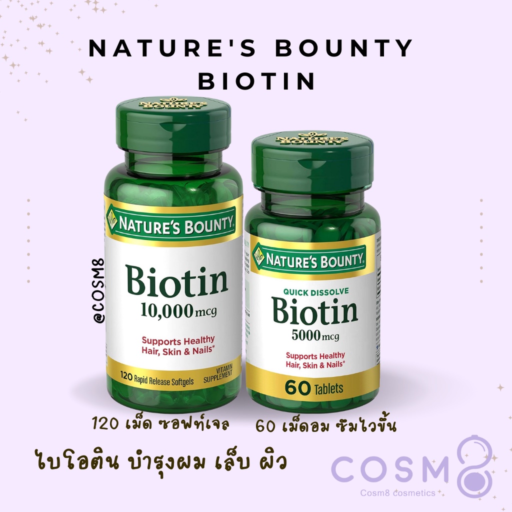 ✅พร้อมส่ง✅แท้ บำรุงผม เล็บ ผิว Nature’s Bounty Biotin 10000 mcg Softgels 120เม็ด, Supports Healthy Hair, Skin and Nails!