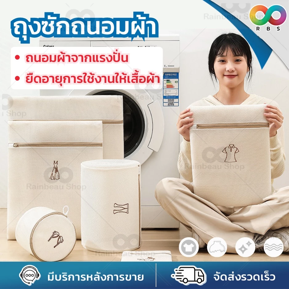 🌈RBS🌈 ถุงซักผ้า ถุงซักผ้าถนอมผ้า วัสดุตาข่ายหนา ขนาดใหญ่ เหมาะกับ เสื้อผ้า แจ็คเก็ต ถุงเท้า ชุดชั้นใน ถุงตาข่ายซักผ้า