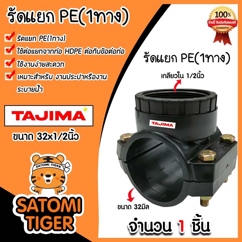 รัดแยกPE (1ทางแบบข้อล็อก) ขนาด 40x25มิล ตราTajima รัดแยกพีอี ตัวรัดแยก รัดแยกท่อ อุปกรณ์เสริม ข้อต่อประปา
