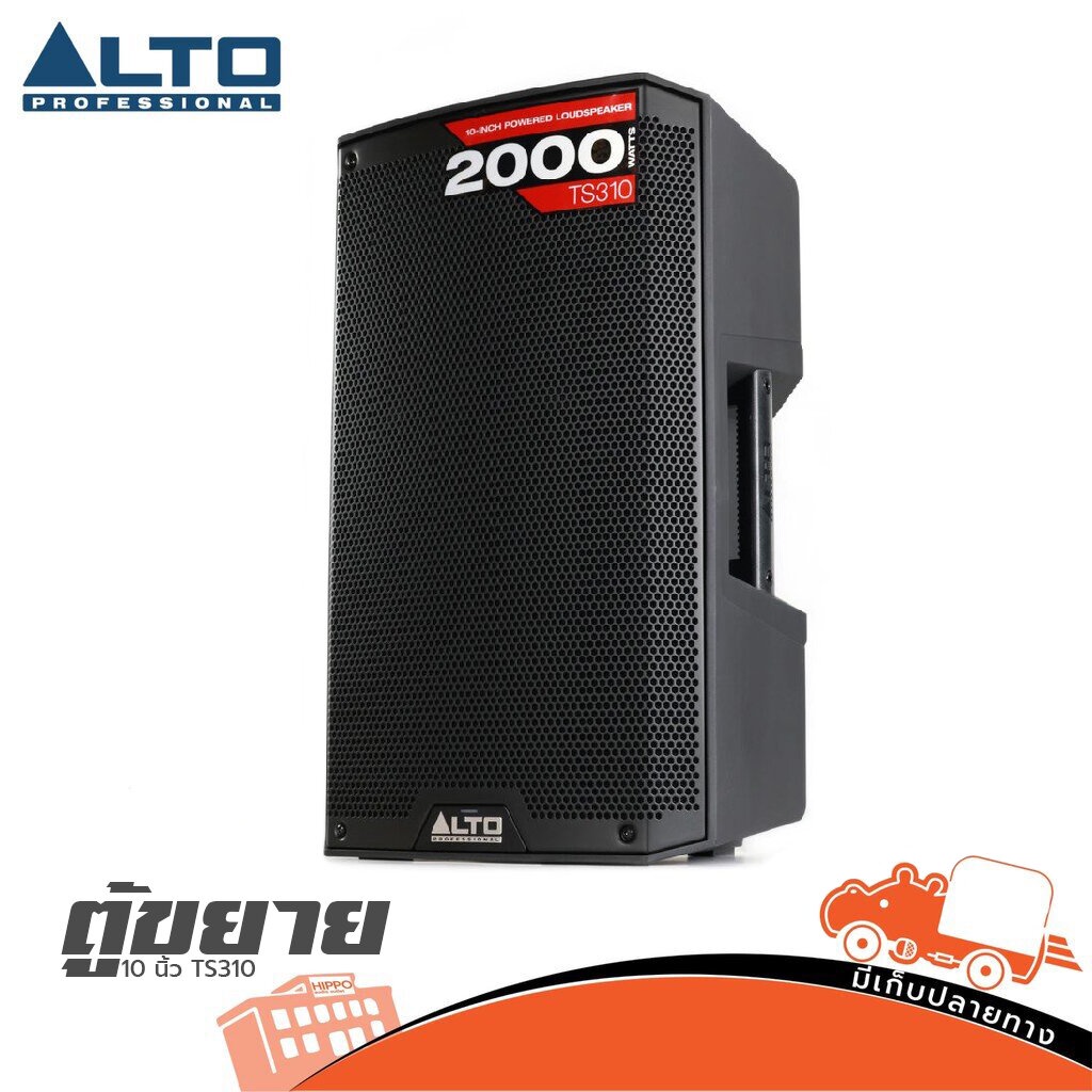 ตู้ขยาย ALTO ACTIVE รุ่น TS 310 10 นิ้ว ตู้ลำโพงพลาสติก 10 + Amp 2000 W สั่ง1ตัวต่อ1คำสั่งซื้อค่ะ (ใบกำกับภาษีทักเเชท...