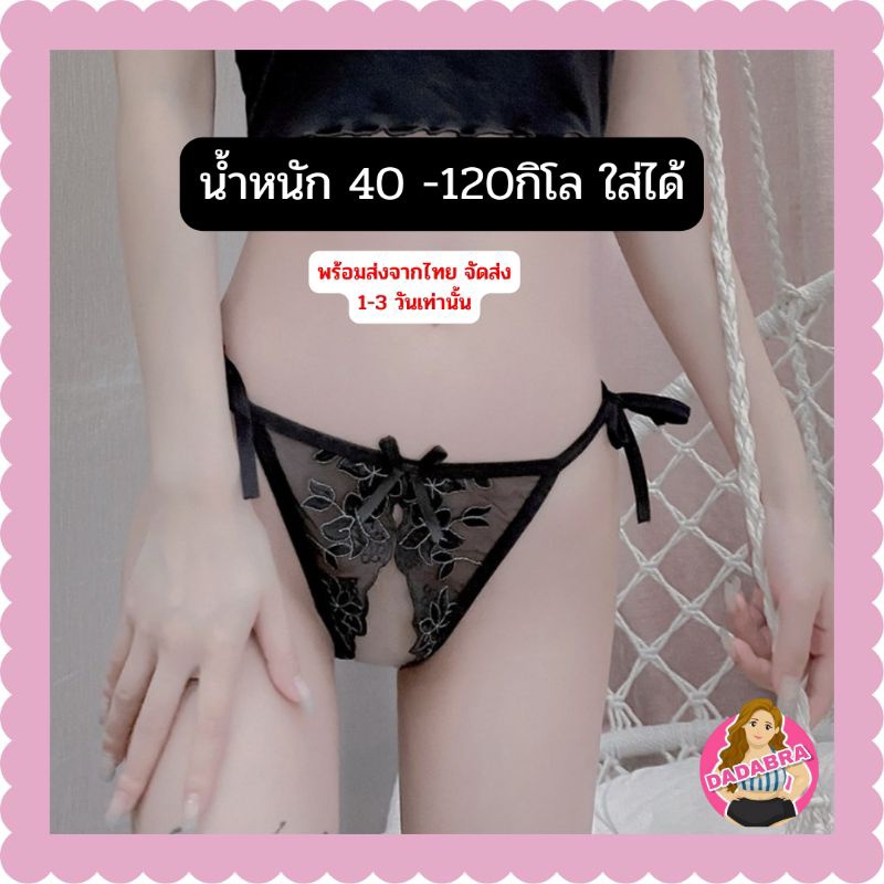 PLUSZILLA หนัก 40-120 KG. ใส่ได้ รหัส จ.4  จีสตริงเปิดเป้า นำหนัก 45-130 กิโลใส่ได้ เนื้อผ้าเป็นลูกไม้เซ็กซี่ใส่ยั่วผู้