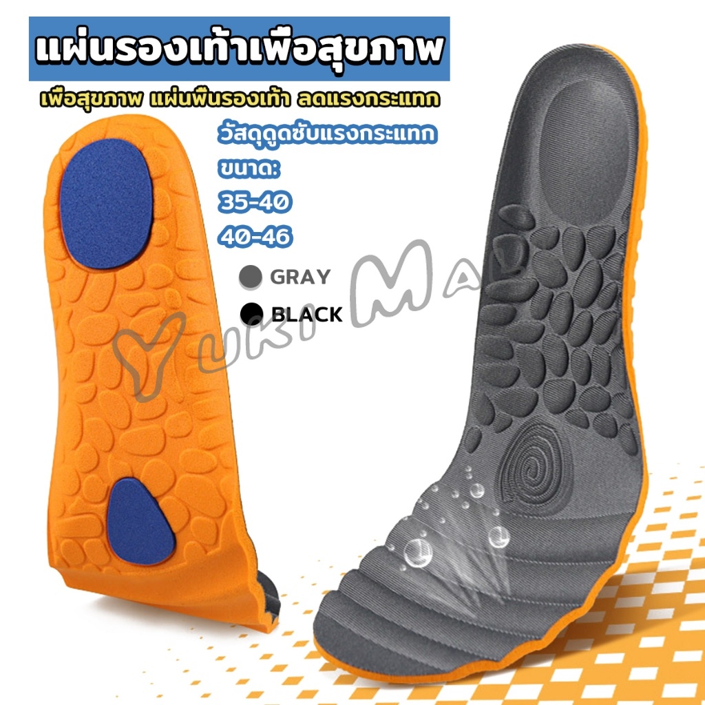 Yuki แผ่นพื้นรองเท้าแบบสปอร์ต ใส่สบาย ป้องกันการปวดเท้า ขนาด 35-40 40-46 insoles