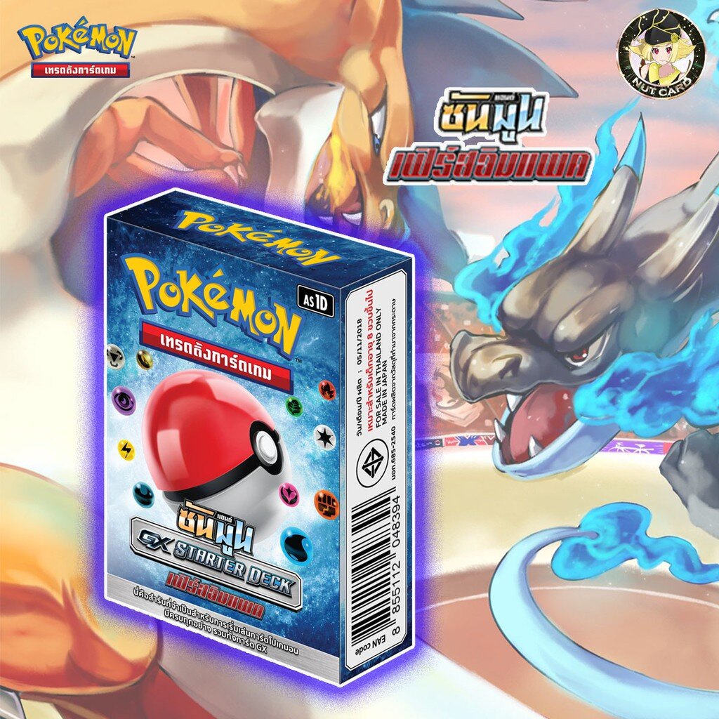 [Pokemon TCG] Sun & Moon (ซันมูน) GX Starter Deck First Impact**สินค้าพร้อมส่ง**