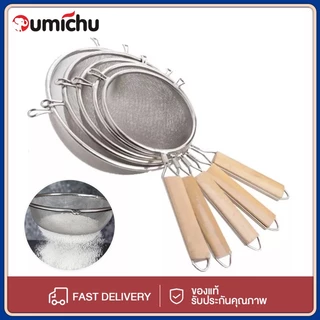 OMC กระชอนตาถี่สแตนเลส ด้ามไม้ ขนาดใหญ่ มีหลายขนาดให้เลือกสรรค์ กระชอนตักอาหาร กระชอนตาข่าย