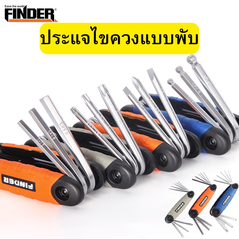 ประแจไขควงแบบพับ FINDER ประแจแฉกรูปดาว หกเหลี่ยม แบบพับเก็บได้ พกพาง่าย พร้อมส่ง