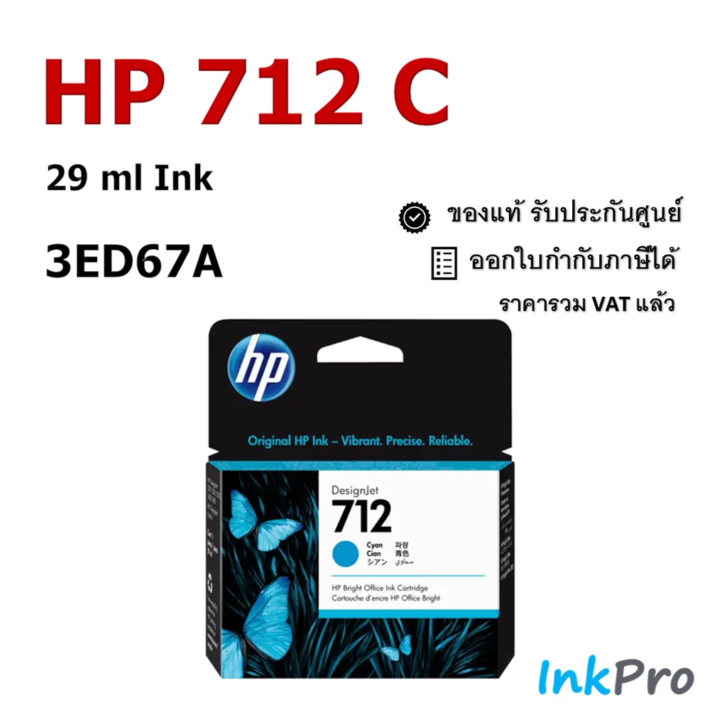 HP 712 C ตลับหมึกอิงค์เจ็ท สีฟ้า ของแท้ 29-ml (3ED67A)