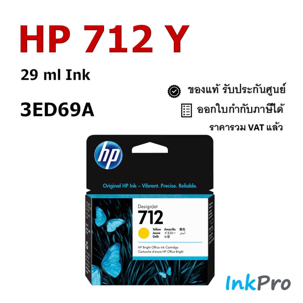HP 712 Y ตลับหมึกอิงค์เจ็ท สีเหลือง ของแท้ 29-ml (3ED69A)