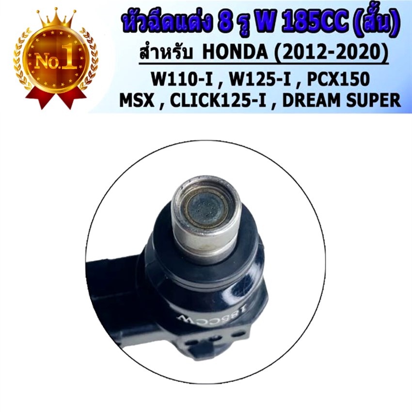 หัวฉีดแต่ง 8รู W สั้น170CC(ตอเล็ก) ,8รู W ยาว 175CC(ตอใหญ่) ,8รู W สั้น 185cc(ตอเล็ก)ใส่ W110i , W12