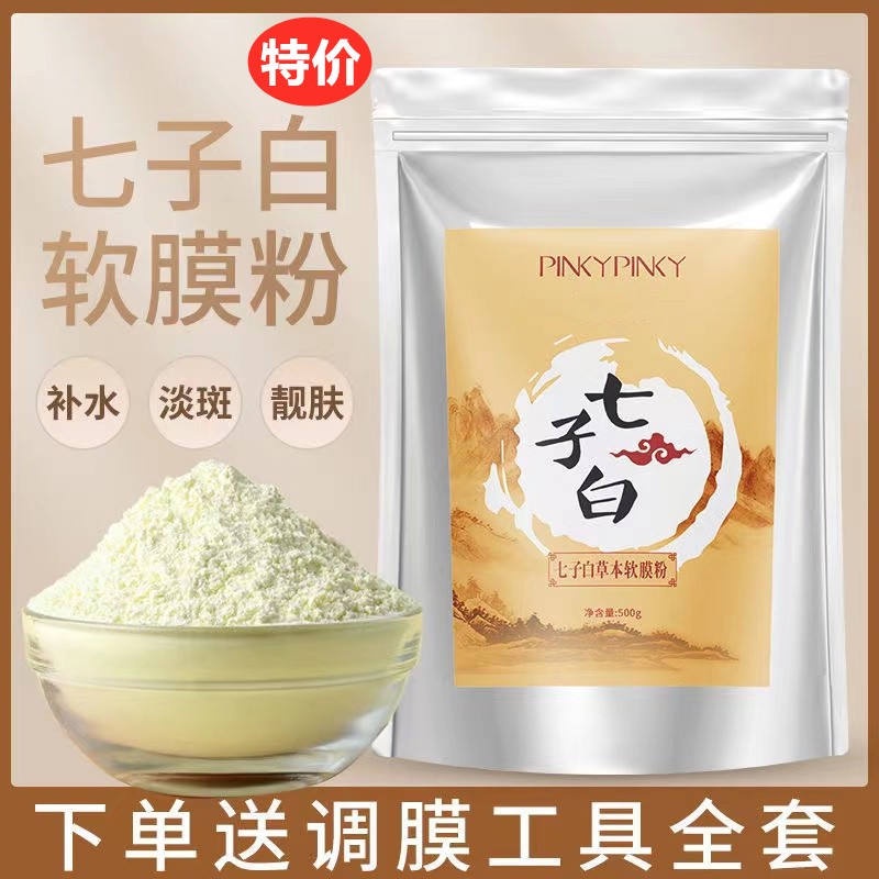 👩‍🦰 ♞,♘Qizibai Pure Chinese Medicine Mask Soft Mask Powder Pearl Correcting Spots Beauty Official
