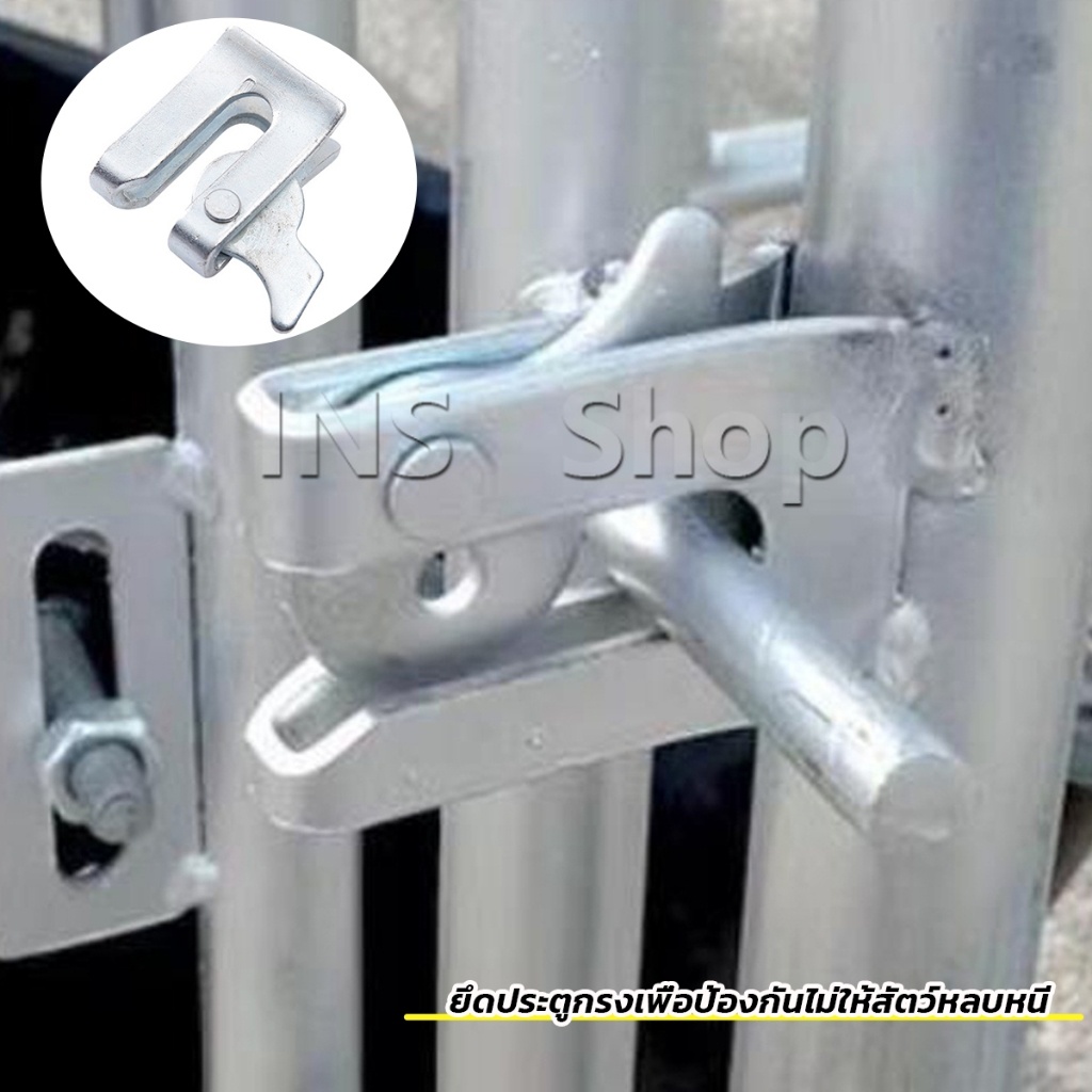 INS กลอนล็อคกรง หมู สุนัข หมู กลอนคอกหมู ประตู แบบหางปลา Pig Automatic Door Latch Lock