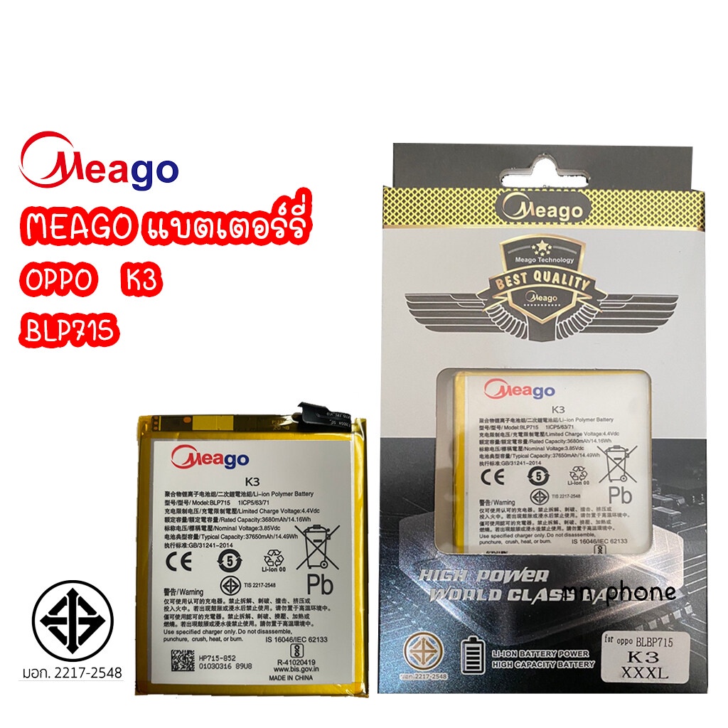 Meago แบตเตอร์รี่ OPPO K3 BLP715 แบต มี มอก. (รับประกัน 1 ปี)