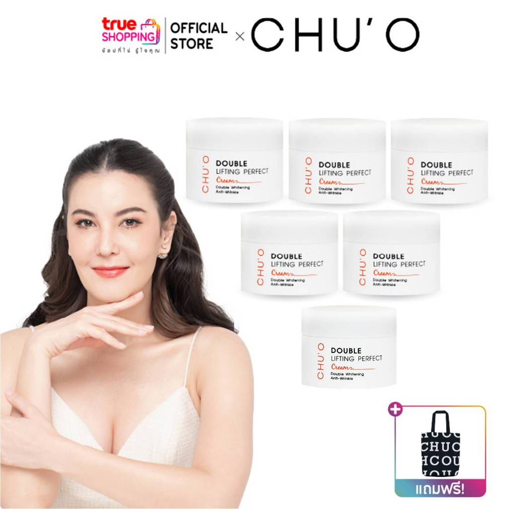 CHU’O Double lifting Perfect Cream ครีมบำรุงผิวกระจ่างใส 6 กระปุก แถมฟรี กระเป๋าผ้าแคนวาสลายอักษรสีดำ