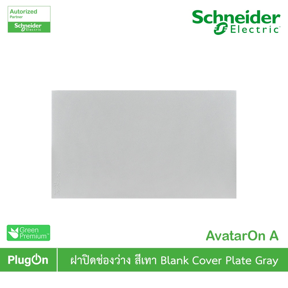 Schneider Electric Blank plate ฝาปิดช่องว่างพร้อมตะแกรง สีเทา รุ่น AvatarOn A | M3T01BP_GY | PlugOn