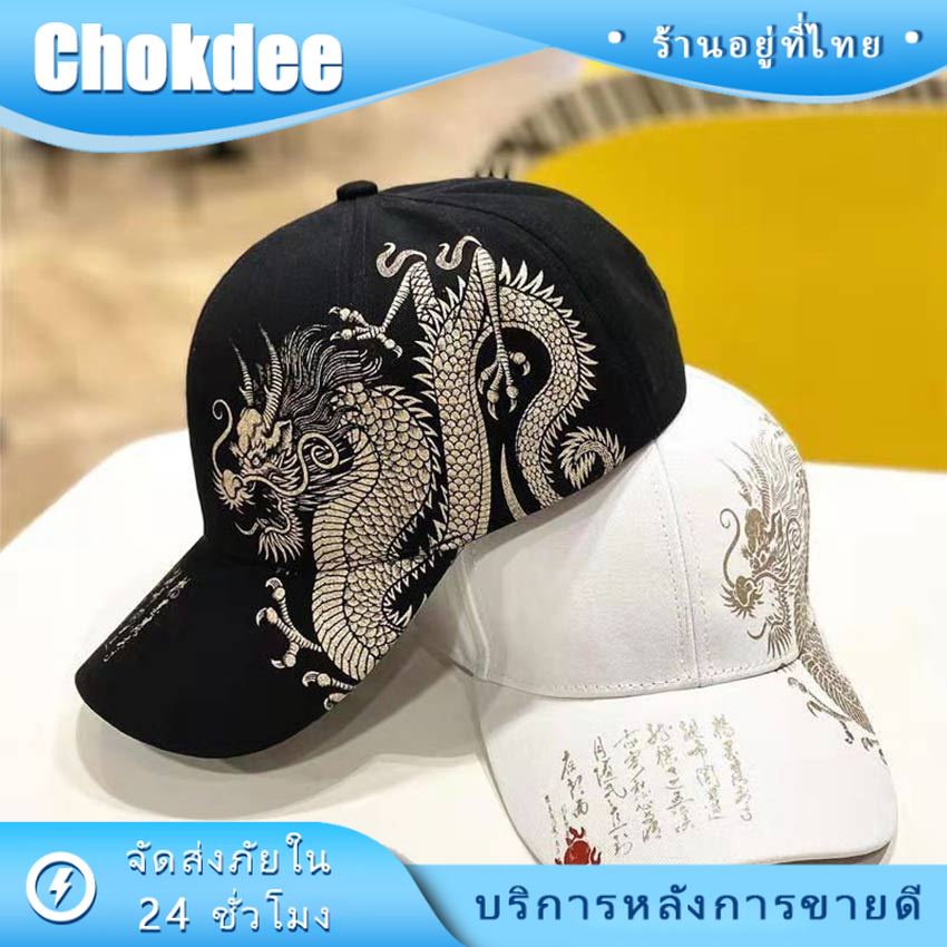 หมวกเบสบอล การแดด หมวกแก๊ปรอบศีรษะ52- 58cm สไตล์จีนลายมังกร สองสี แฟชั่นฮิปฮอป