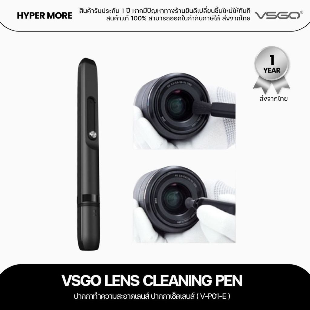 VSGO Lens Cleaning Pen - ปากกาทำความสะอาดเลนส์ ปากกาเช็ดเลนส์ (V-P01-E)