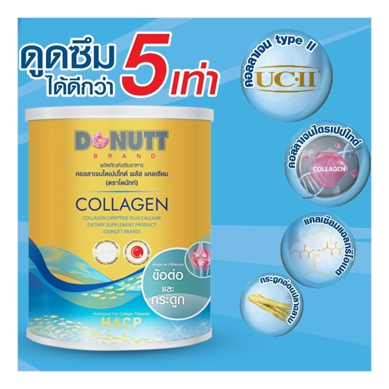 Donutt Collagen Dipeptide คอลลาเจนไดเปปไทด์ พลัสแคลเซียม 120,000 mg โดนัทท์ โดนัท [** D1 **]