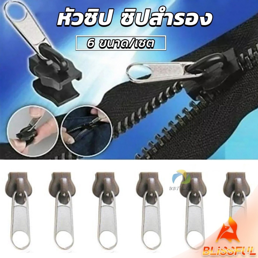 B.F  หัวซิปกระเป๋า ชุดซิปซ่อม  มี 6 ชิ้น/เซต เปลี่ยน 3สี Zipper Head
