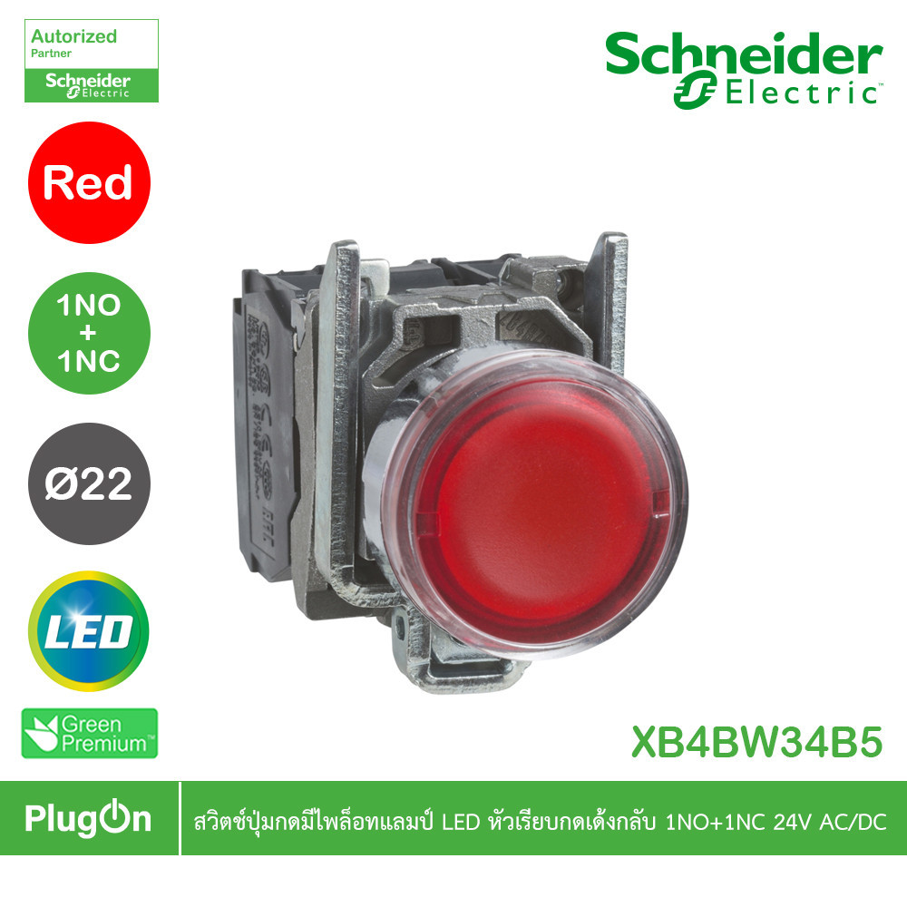 Schneider XB4BW34B5  สวิตช์ปุ่มกดมีไพล็อทแลมป์แบบLEDหัวเรียบ  กดเด้ง Ø22 mm. สีแดง 1NO+1NC 24V AC-DC