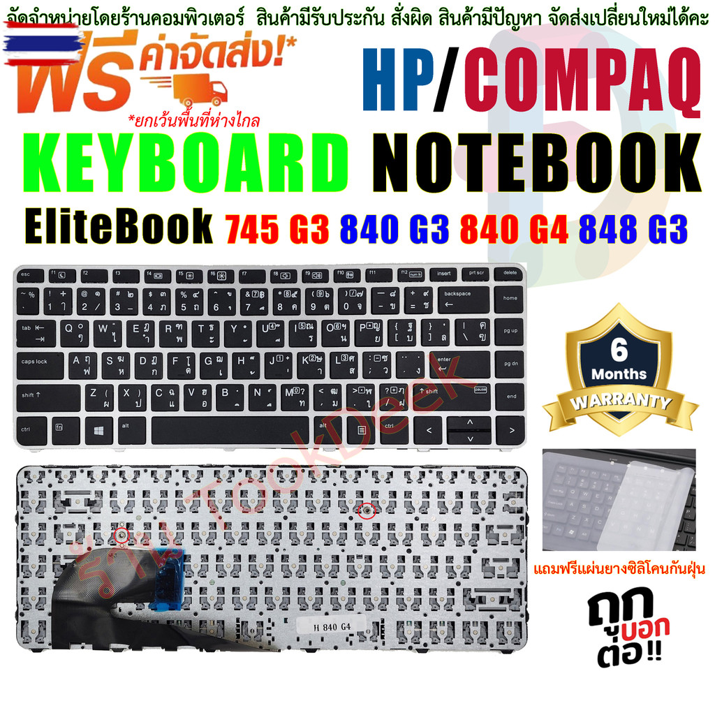 Keyboard คีย์อร์ด For  HP EliteBook 840 G3   745 G3   745 G4   840 G4    848 G4