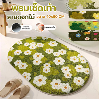 พรมเช็ดเท้าขนนุ่ม มียางกันลื่น ซับน้ำได้ดี ลายดอกไม้ 40x60 c…