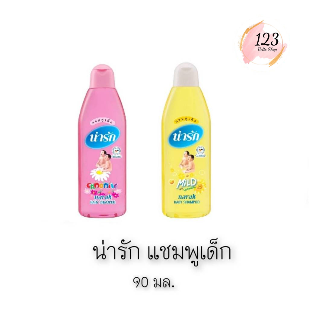 📍 (1ขวด) Narak Baby Shampoo 90 มล. น่ารัก แชมพูเด็ก สูตรคาโมมายด์ & อ่อนใส ✨