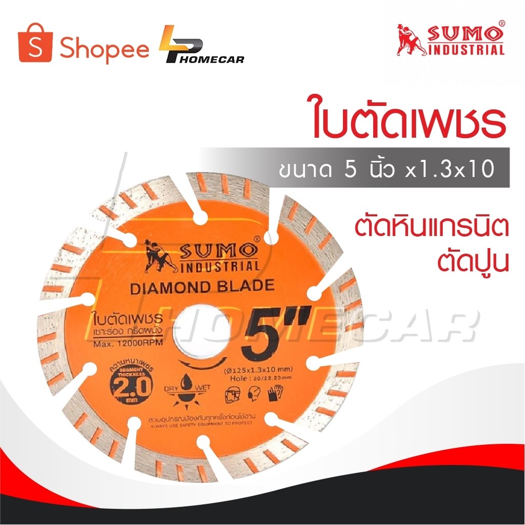 SUMO ใบตัดเพชร 5"x1.3x10 ใบตัดกระเบื้อง 5 นิ้ว /ใบตัดเพชร/ใบตัดหินแกรนิต/ใบตัดปูน
