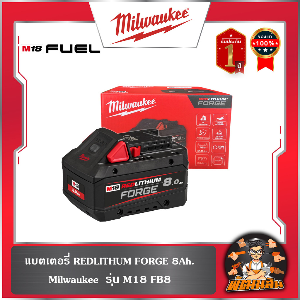 ❤️Milwaukee❤️แบตเตอรี่ M18 FB8-FB12 FORGE 8.0Ah-12.0Ah Milwaukee