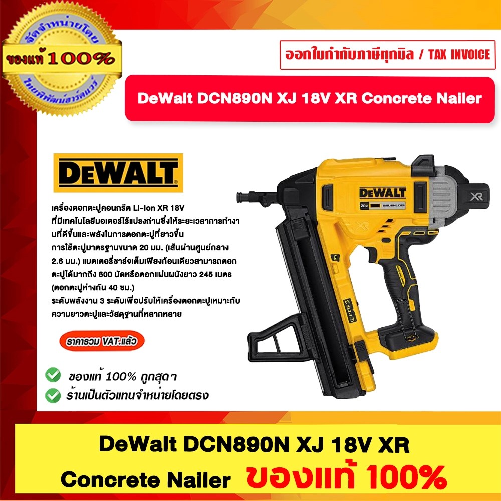 DEWALT DCN890N XJ 18V XR Concrete Nailer ของแท้ 100%
