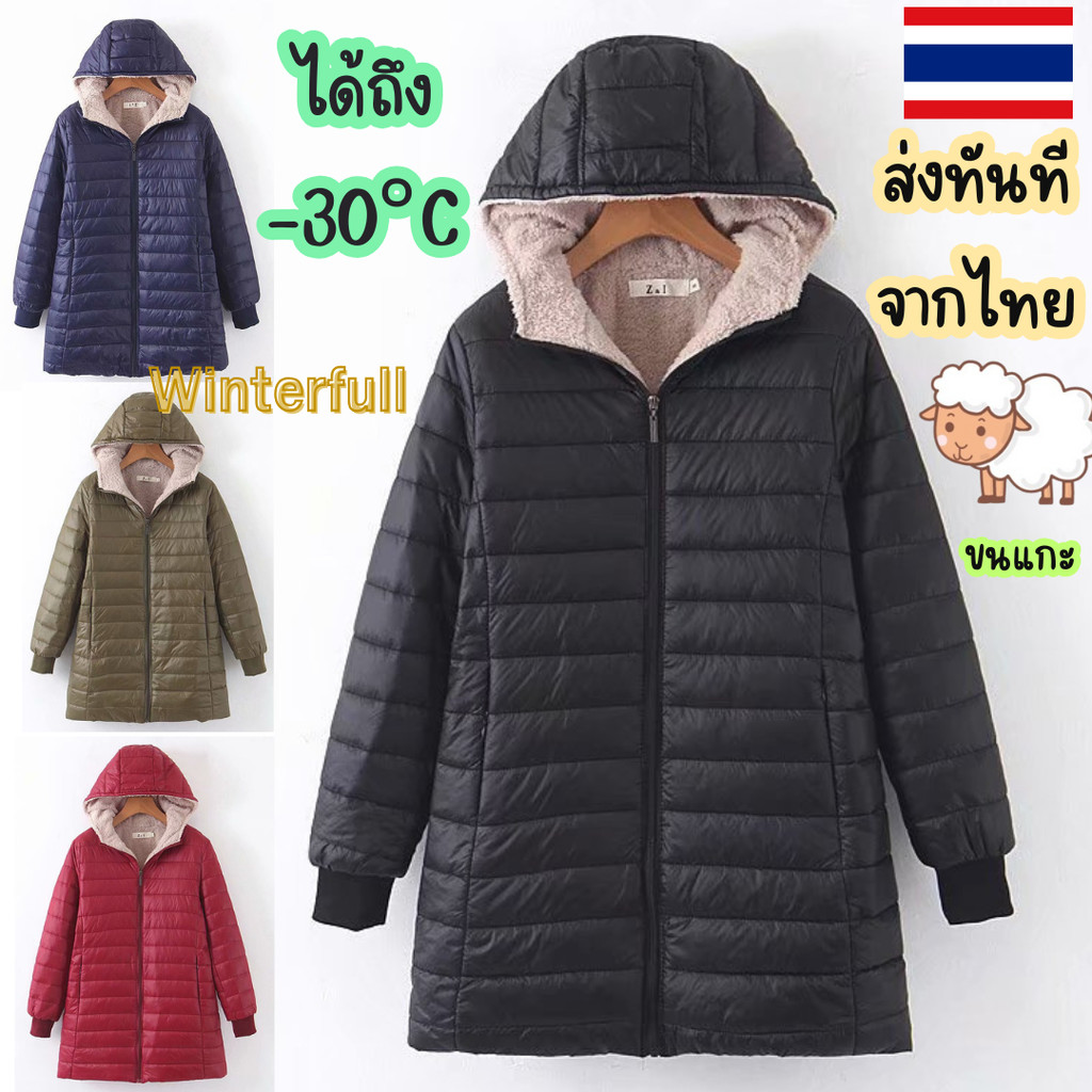 EA-8 เสื้อโค้ทขนแกะ บุขนด้านใน อุ่นถึงติดลบ มีฮู้ด Coat Winterfull