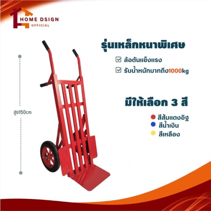 รถเข็นเหล็ก2ล้อ(รับน้ำหนักได้ 1000กก. 500กก. 150กก.) รถเข็นของ รถเข็นตลาด/แม่ค้า รถเข็นอเนกประสงค์ hand truck pushcart