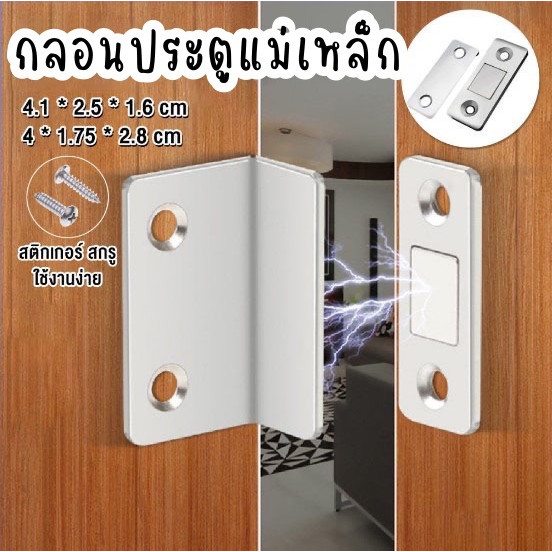 แม่เหล็กติดประตู แม่เหล็กติดบานประตู ติดตู้เสื้อผ้า ตู้เย็น แม่เหล็กล็อคประตู แม่เหล็กติดประตูบานเลื่อน ให้สนิดขึ้น