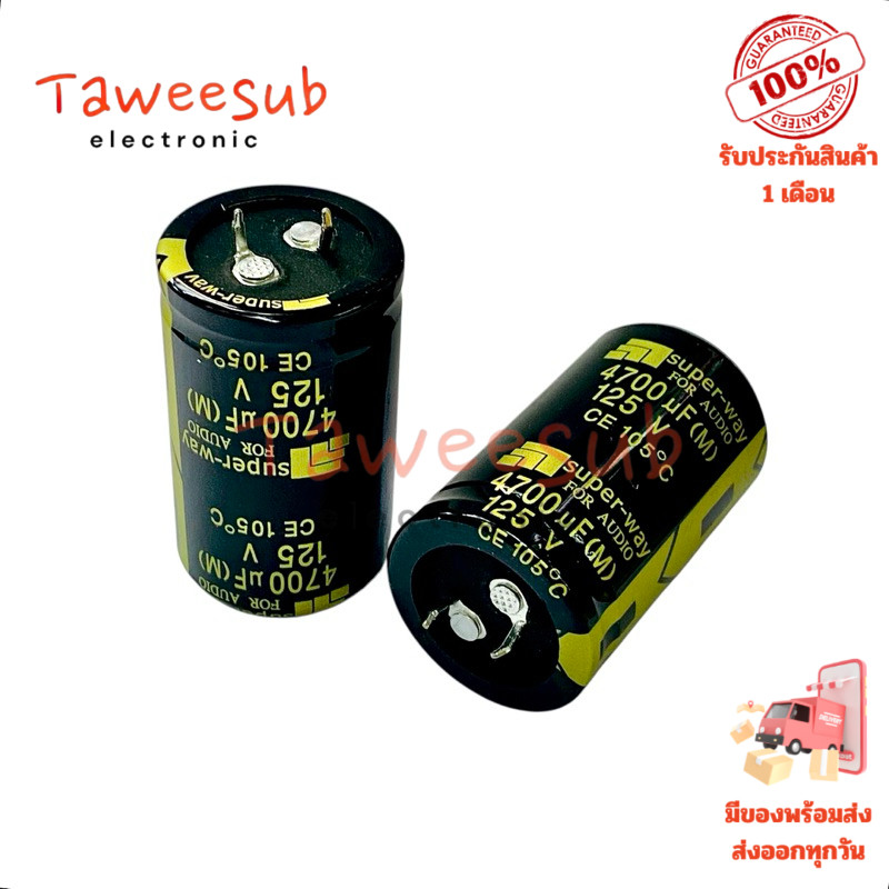 Capacitor 4700 uf/ 125V 105องศา (ราคาต่อ 1ชิ้น)ขนาด 30x50mm คาปาซิเตอร์ หรือ ตัวเก็บประจุ  มีสินค้าพ