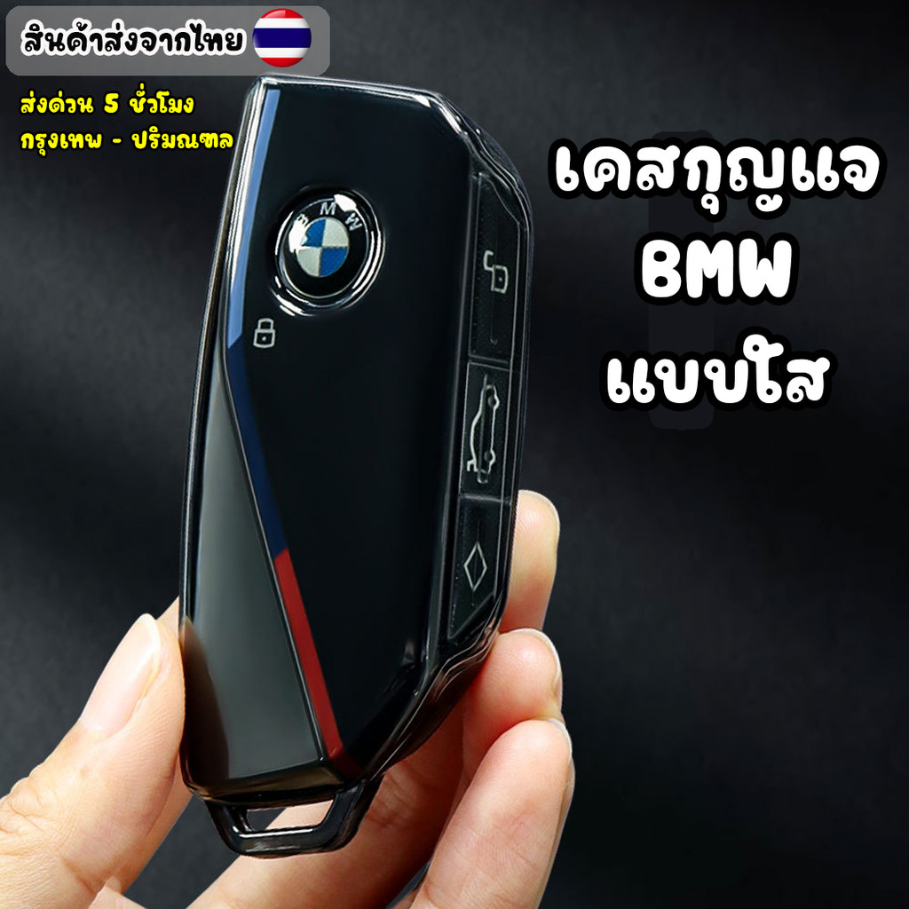 เคสกุญแจ BMW สำหรับกุญแจรุ่นใหม่ - BMW-04