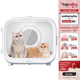 Petkit Airsalon Max Smart Pet Dryer (Thai Version) ตู้เป่าขนสัตว์เลี้ยงอัจฉริยะ รุ่น PD10 ประกันมอเตอร์ศูนย์ไทย 10 ปี