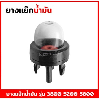 ยางกดน้ำมัน ยางปั๊มน้ำมัน ยางแย๊ก ยางแย็กน้ำมัน เลื่อยยนต์ รุ่น 3800 5200 5800