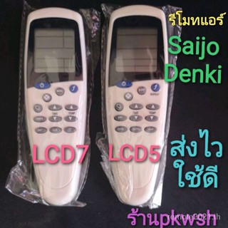 รีโมตคอนโทรล Saijo lcd7 Saijo Denki 1 lcd5 2lcd7 Saijo