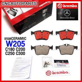 BREMBO ผ้าเบรคหลัง BENZ W205 C-CLASS C180 C200 C250 C300 AMG (เกรดเซรามิค)