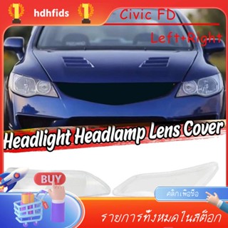 ฝาครอบเลนส์ไฟหน้ารถยนต์ ด้านซ้าย สําหรับ Honda Civic FD ปี 2006-2015