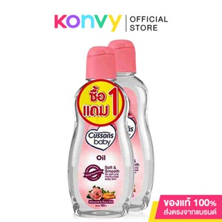 [แพ็คคู่] Cussons Baby Almond &amp; Rose Oil Soft &amp; Smooth [100mlx2pcs] คัสสัน ออยล์ใสบริสุทธิ์ สูตรเนียนนุ่มและอ่อนละมุ...