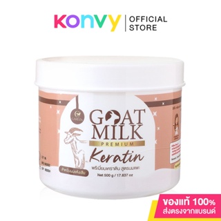 คาริสต้า เคราตินนมแพะ Carista Goat Milk Keratin 500g.