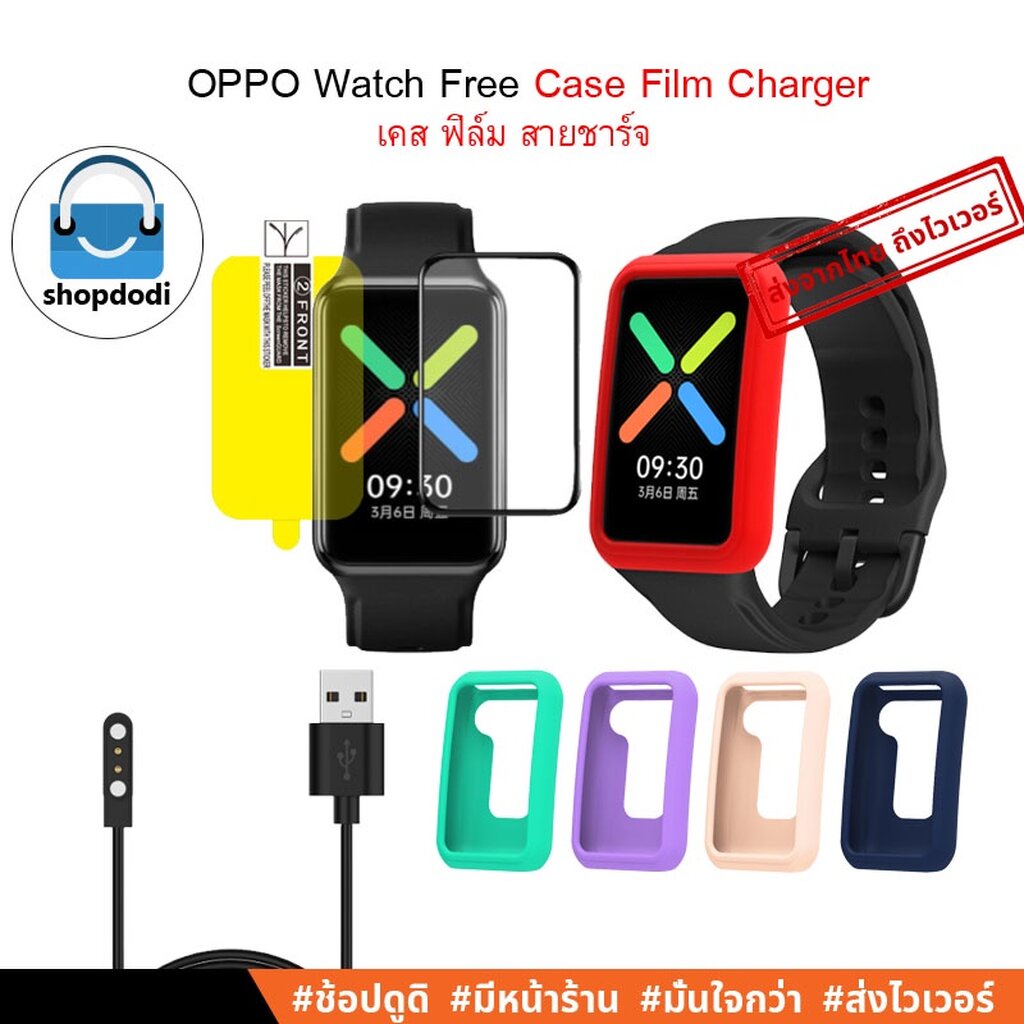 #Shopdodi เคส และ สายชาร์จ OPPO Watch Free Case Charger เคสกันกระแทก ยางซิลิโคน