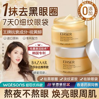 Tiktok same style# Retinol Eye Cream, an old brand made in China, moisturizing, anti-wrinkle, light lines, eye bags, eye circles, big eyes, female student party 9.1g