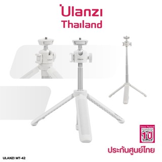 Ulanzi MT-42 White Extendable Tripod with Ball Head  ขาตั้งกล้อง แบบสามขา รับน้ำหนักได้ 1.5 กิโลกรัม